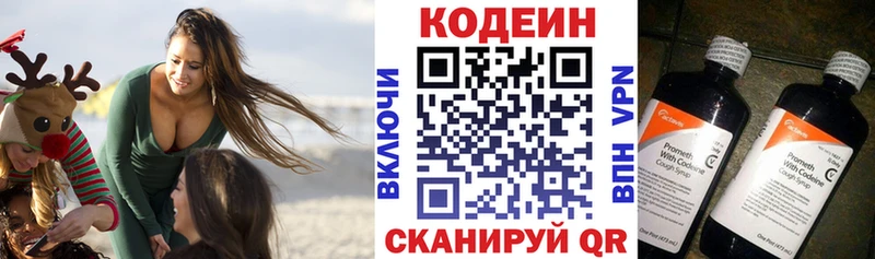 Кодеин напиток Lean (лин) Козельск